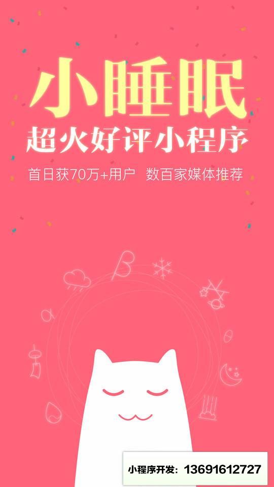 小睡眠小程序截图
