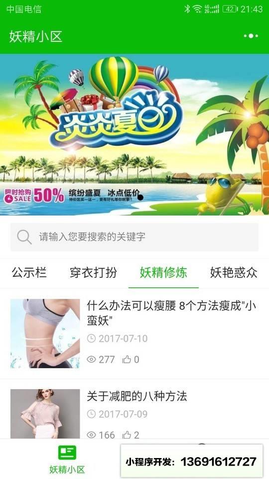 妖精小区小程序截图