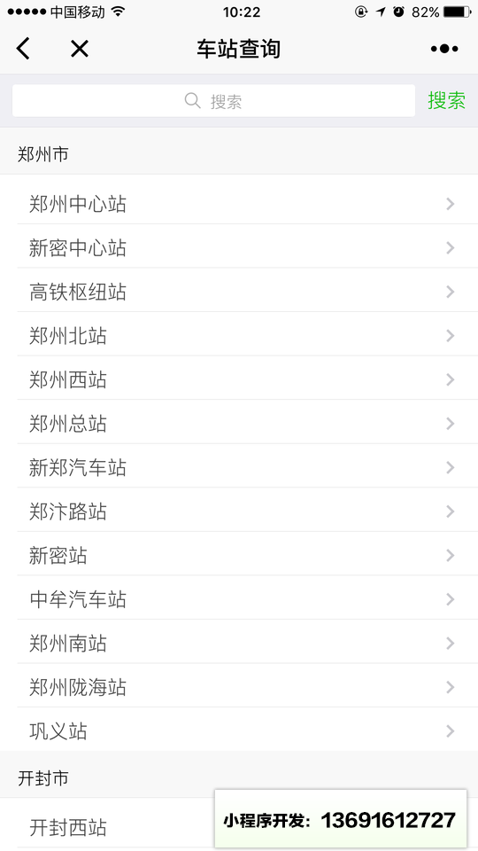 豫州行小程序截图