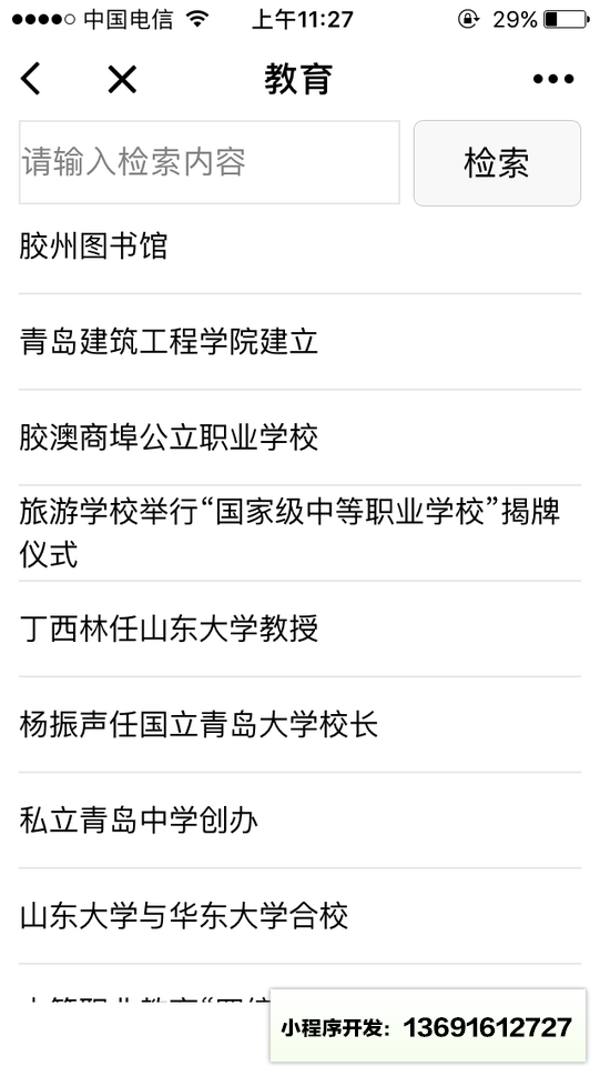 青岛历史知识库小程序截图