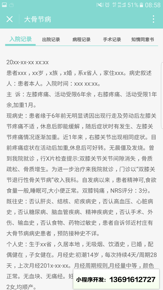 e诊断+小程序截图