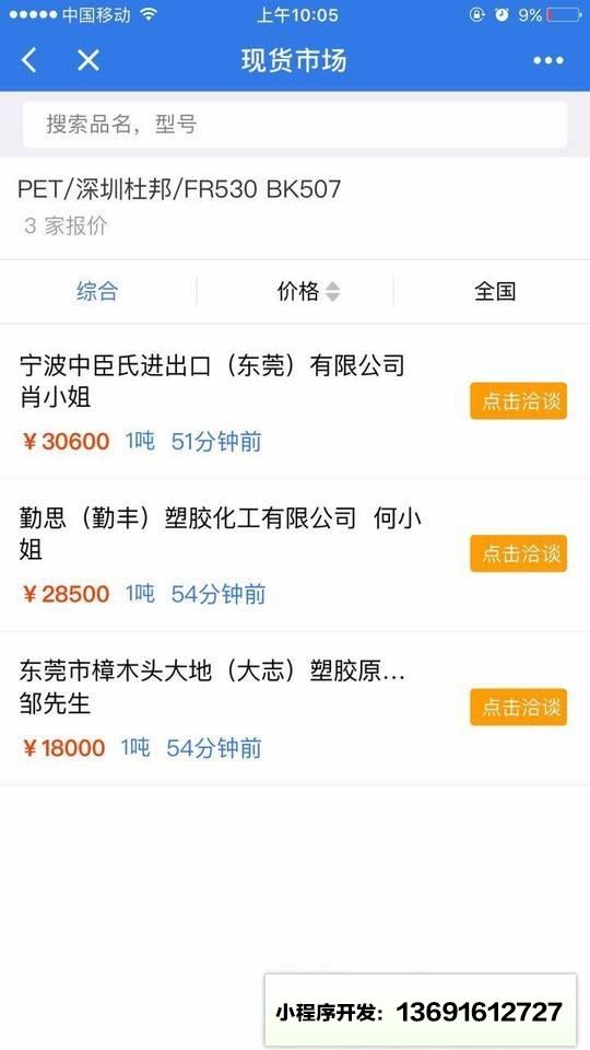 易塑网+小程序截图