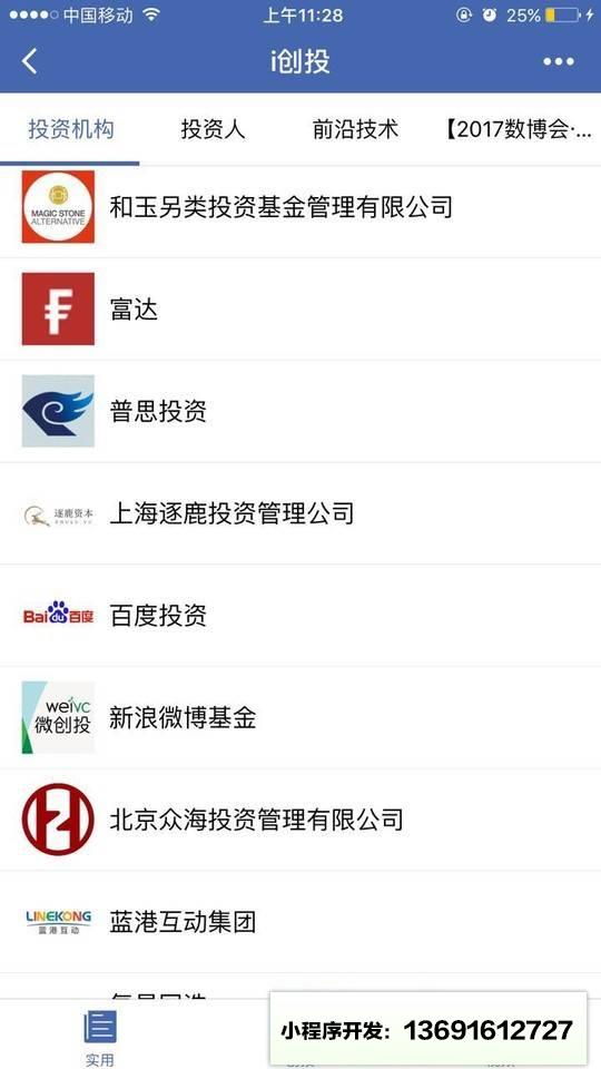 i创投小程序截图