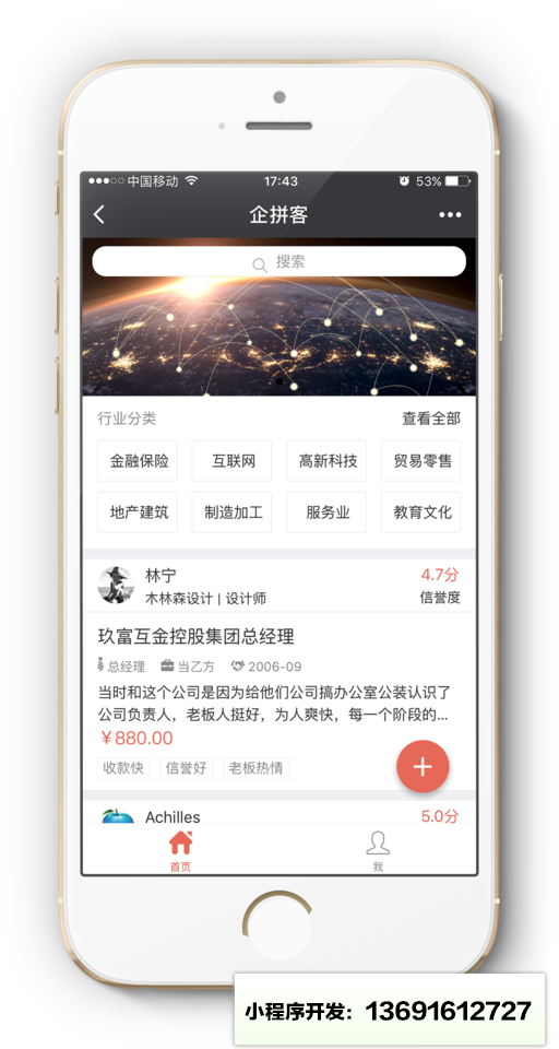 企拼客小程序截图