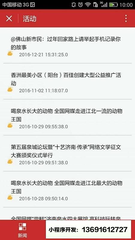 珠海报业小程序截图