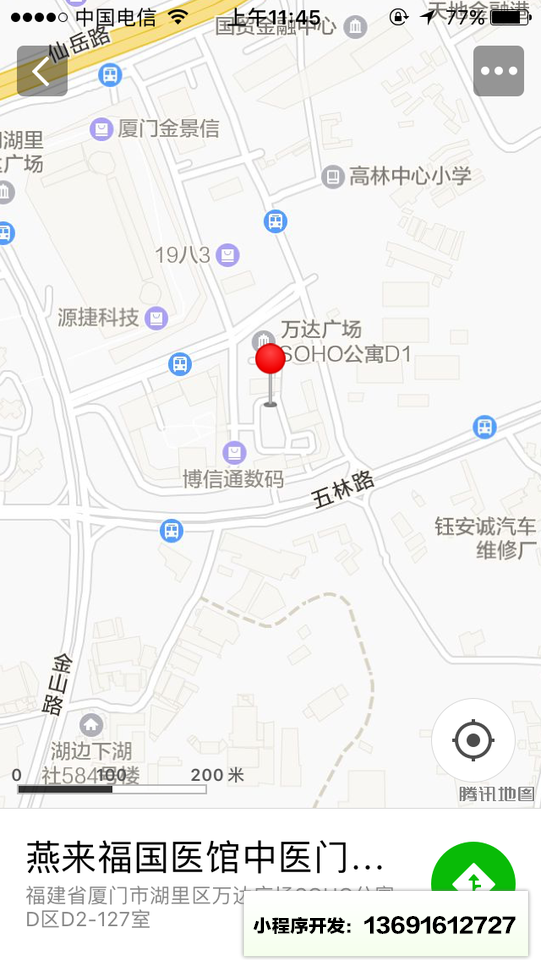 燕来福国医馆小程序截图