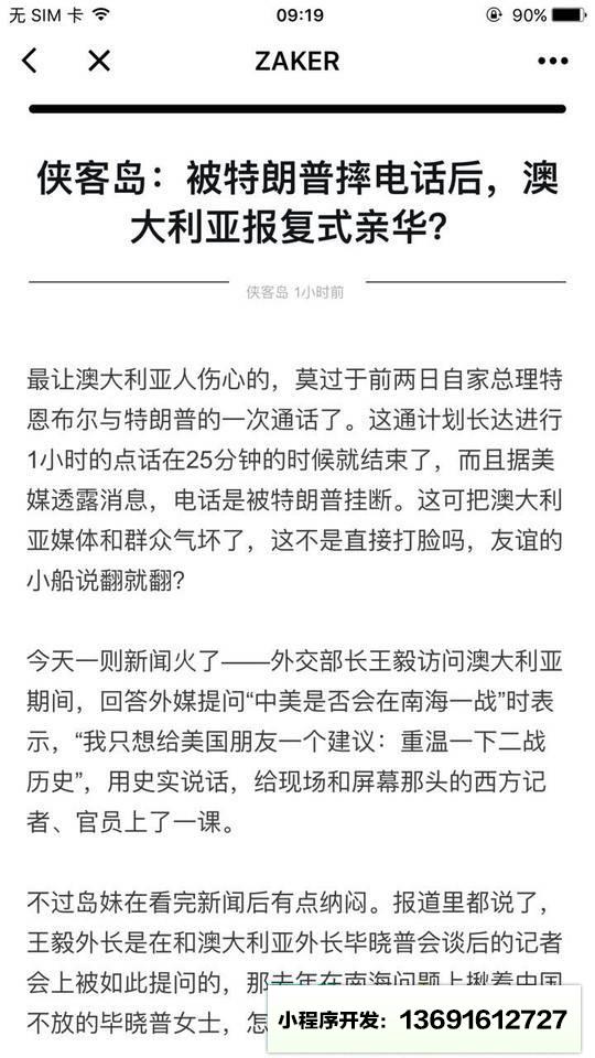 ZAKER资讯小程序截图