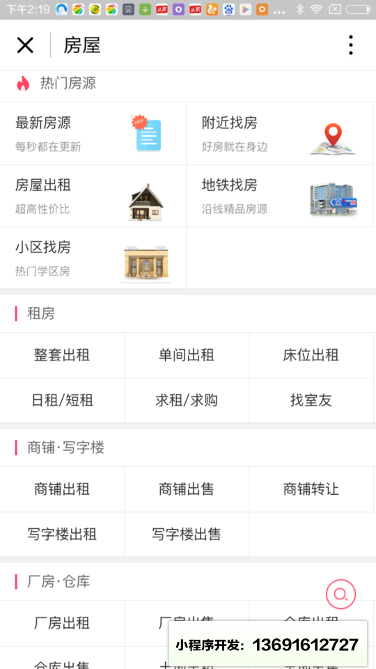 百姓MINI小程序截图