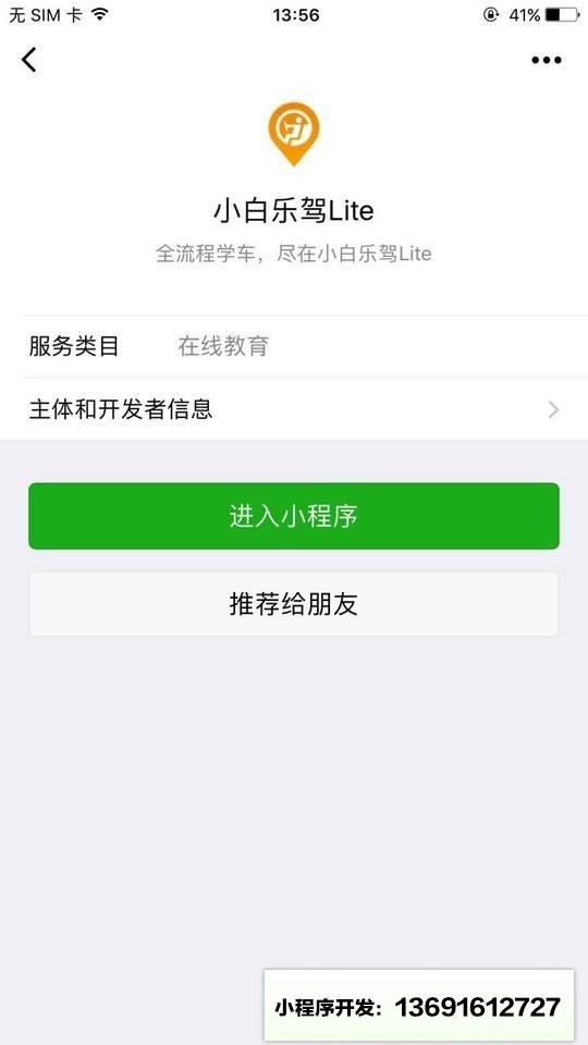 小白乐驾lite小程序截图