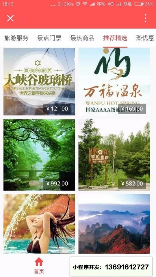 阿伯张家界旅游小程序截图