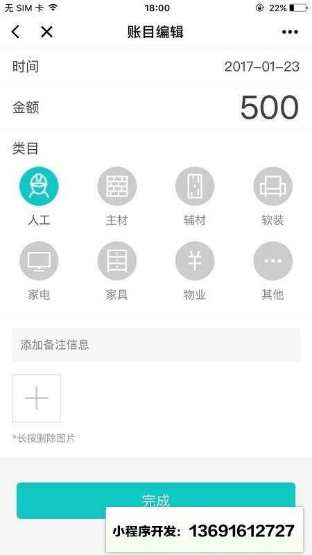 装修记账小程序截图