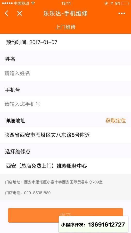 果粉必备乐乐达小程序截图