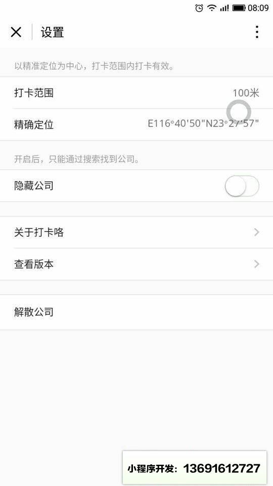 打卡咯小程序截图