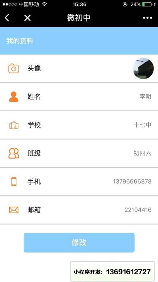 微初中小程序截图