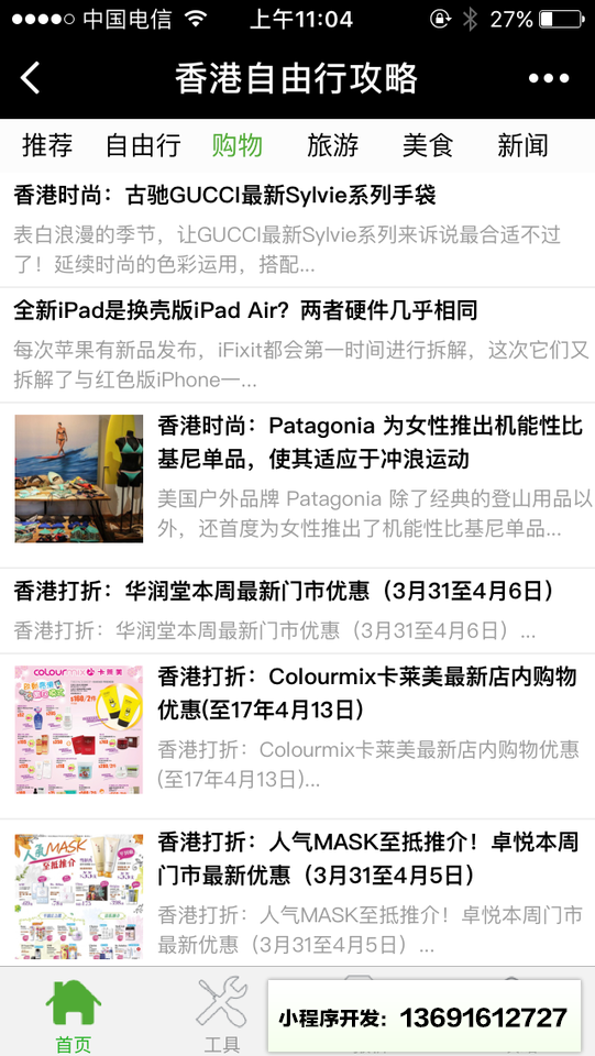 香港自由行攻略小程序截图