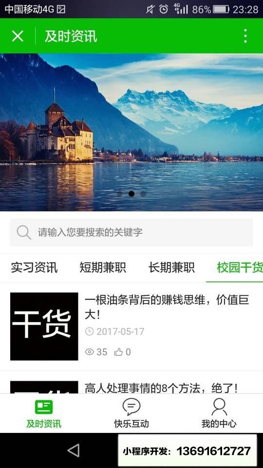 高校小书屋小程序截图