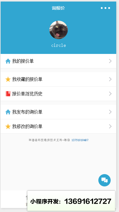 询报价小程序截图