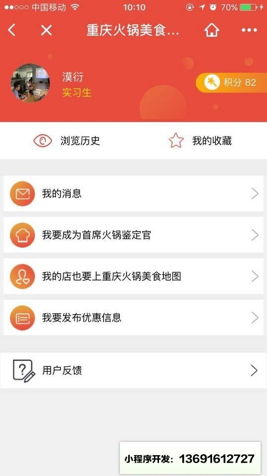 重庆火锅美食地图小程序截图