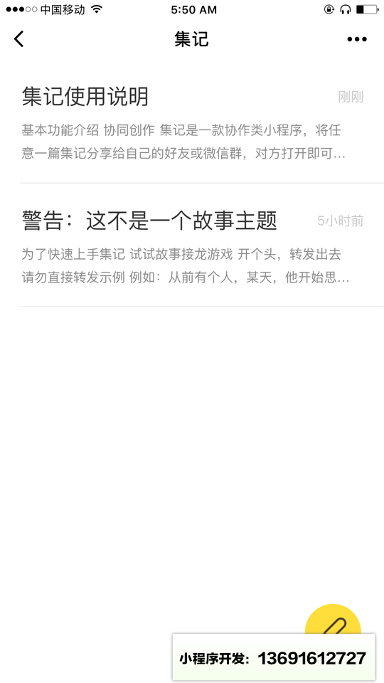 集记小程序截图