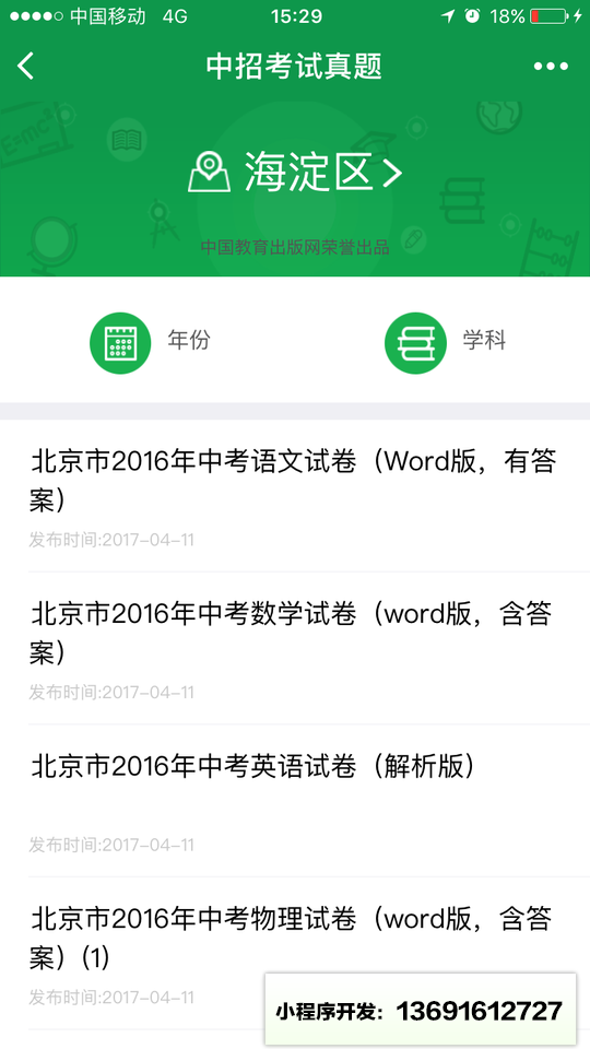 中招考试小程序截图