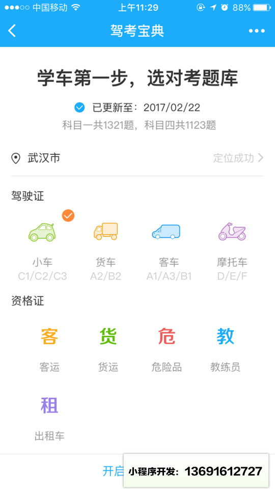 驾考宝典App小程序截图