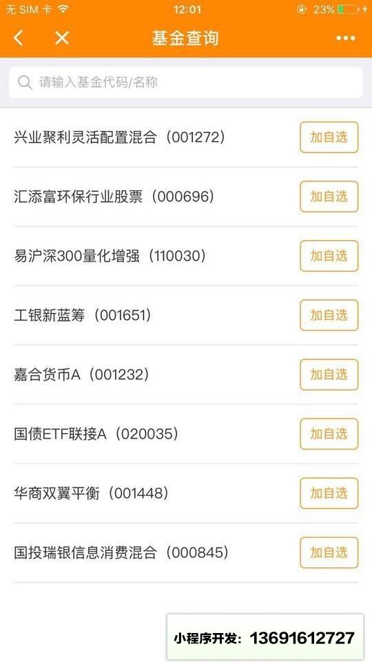 基金行情小程序截图