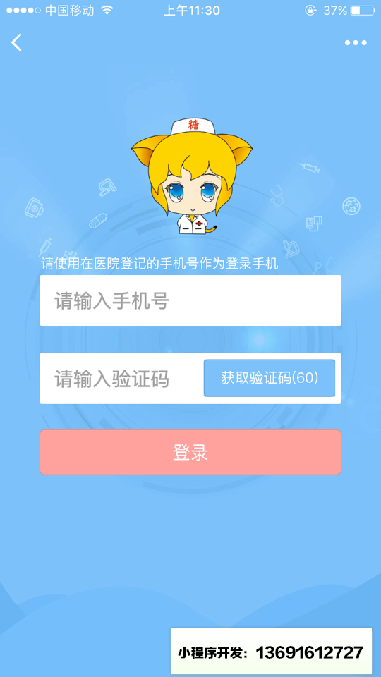 小护健康科技小程序截图