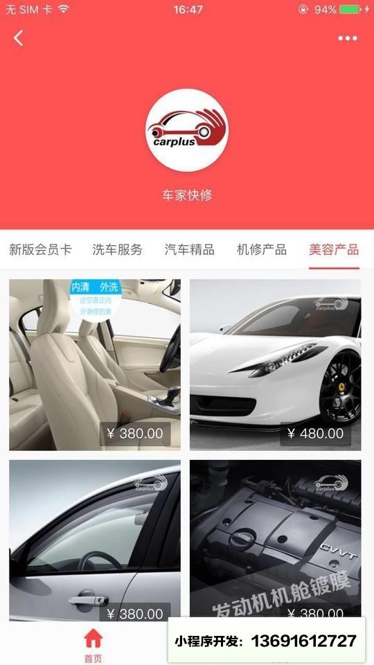 车家微商城小程序截图