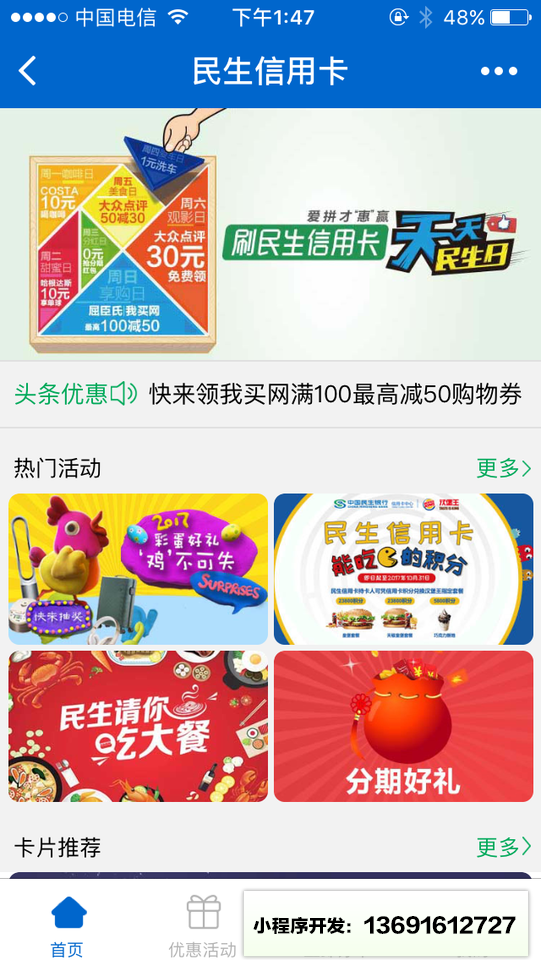 民生信用卡小程序截图