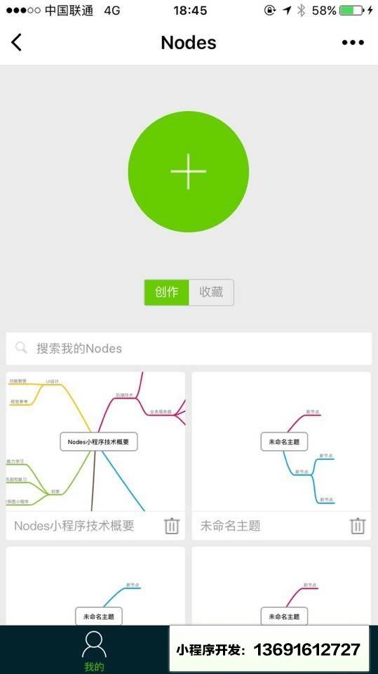 Nodes小程序截图