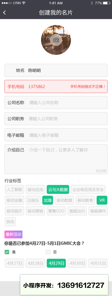 名片云管家小程序截图
