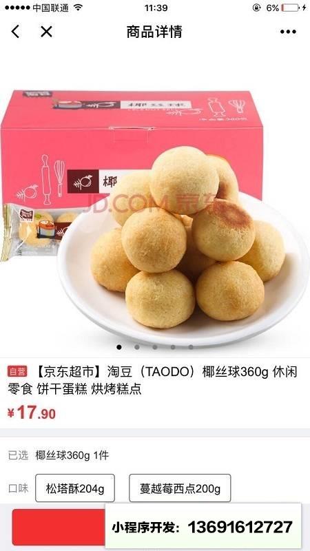 淘豆京东自营旗舰店小程序截图