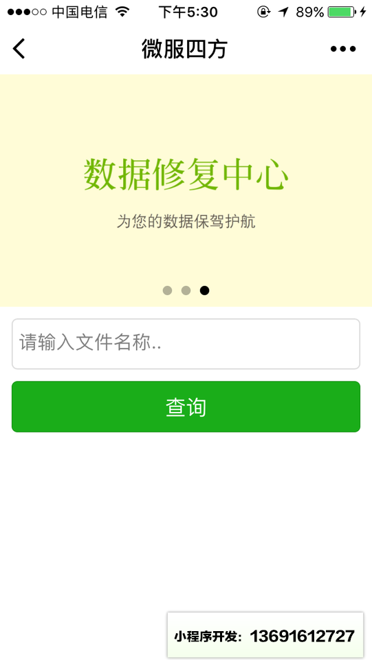管家婆客服中心小程序截图