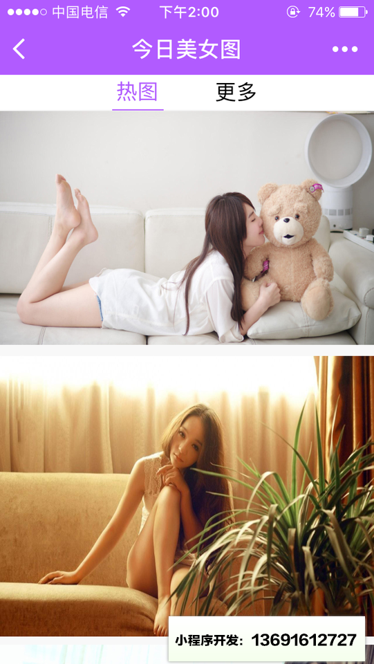 今日美女图小程序截图