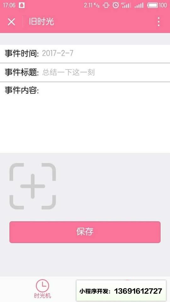 时光line小程序截图