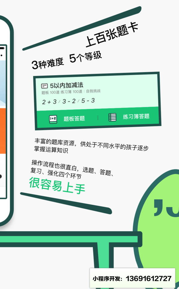 心算练习小程序截图