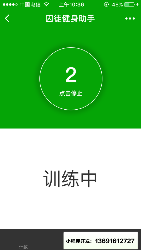 囚徒健身助手小程序截图
