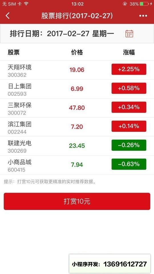 168股票小程序截图