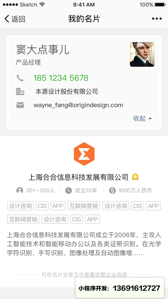 名片全能王+小程序截图