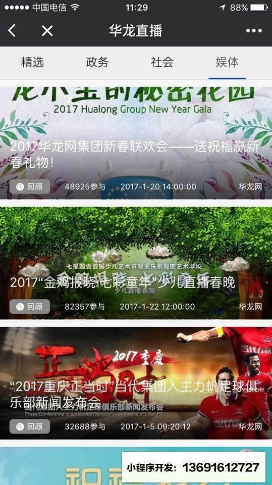 华龙视频小程序截图