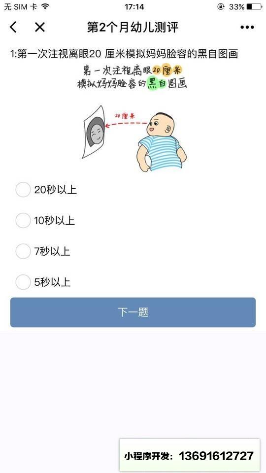 小毛豆育儿小程序截图