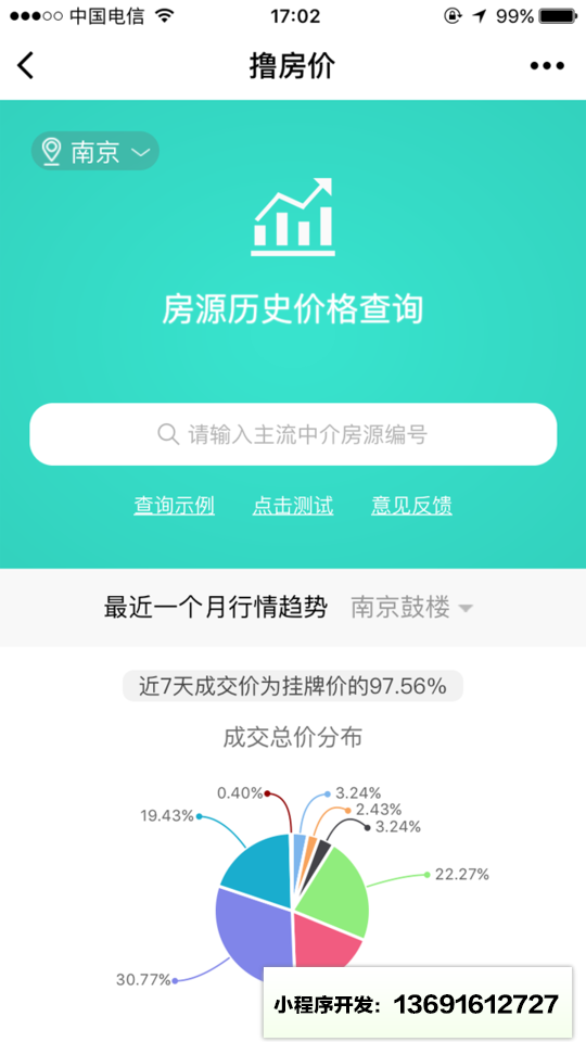 撸房价+小程序截图
