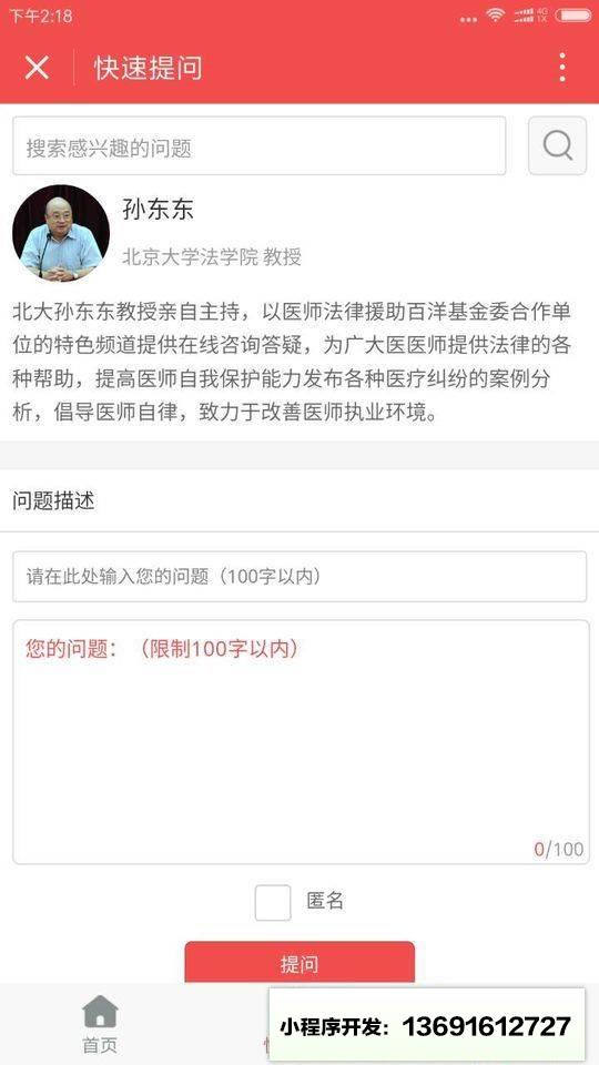 医师法律问答小程序截图