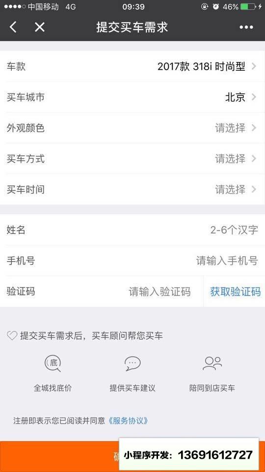 惠买车汽车商城小程序截图