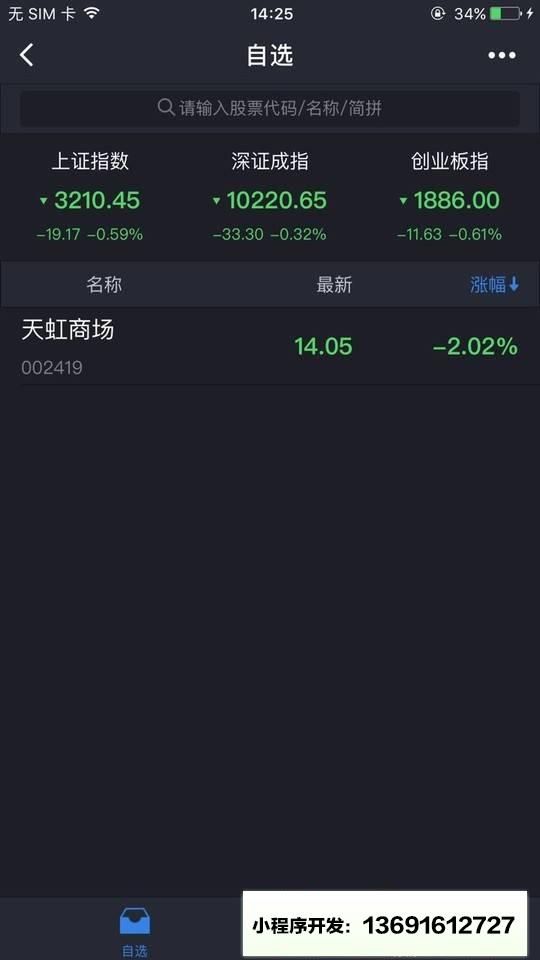 金融数据查询小程序截图
