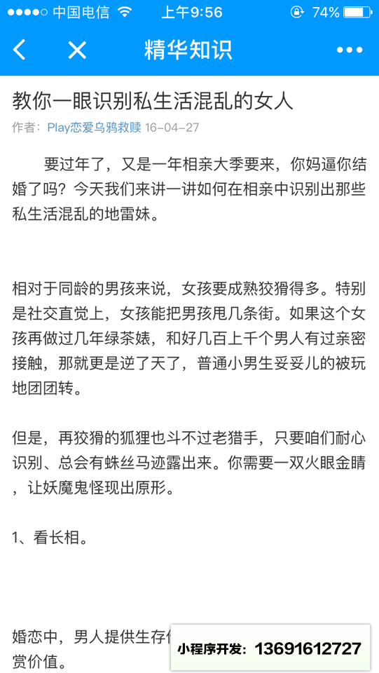 天涯热门问答小程序截图