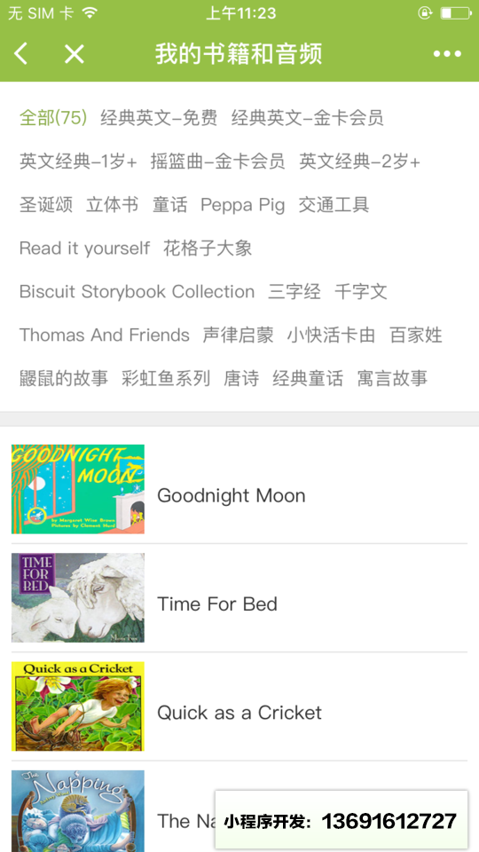 常爸育儿小程序截图