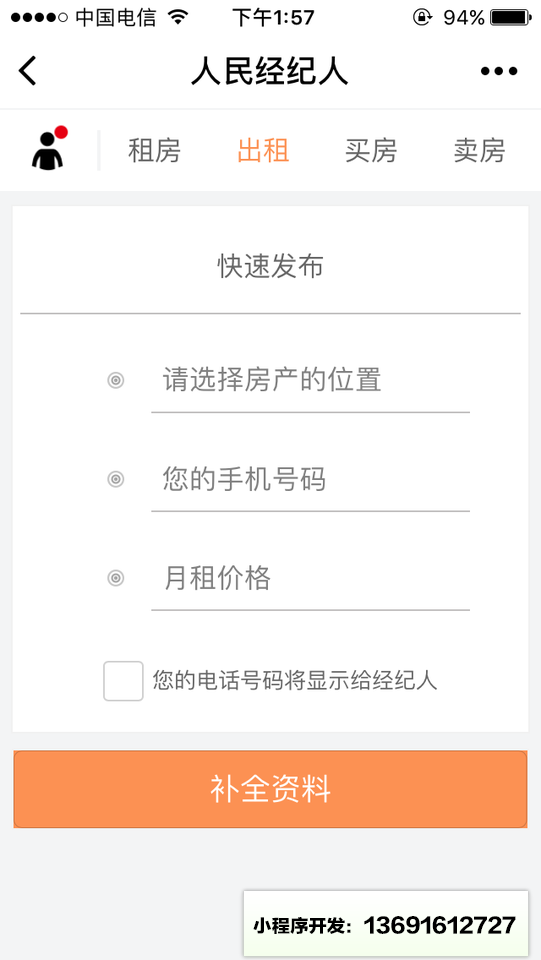 人民经纪人小程序截图