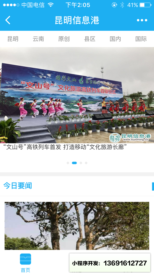 昆明信息港资讯小程序截图