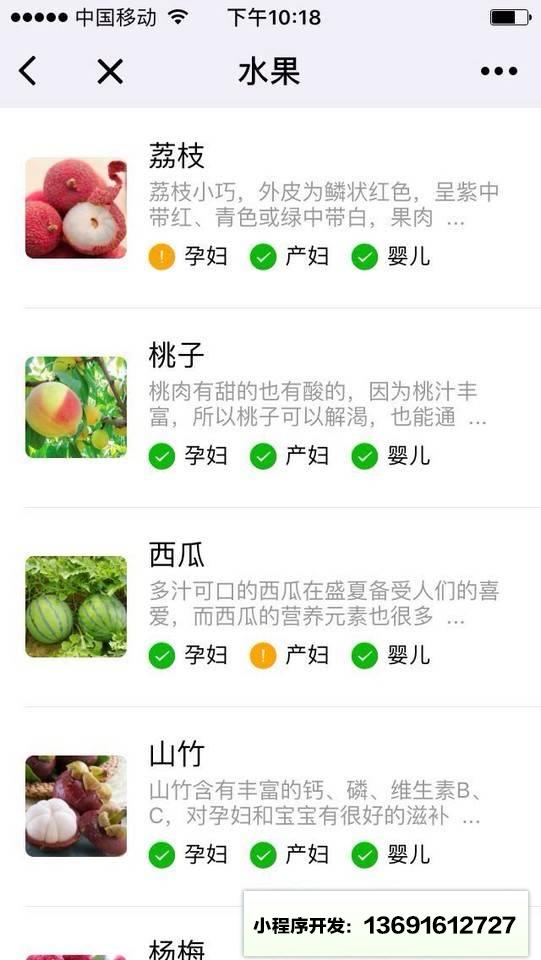 孕妈饮食小程序截图